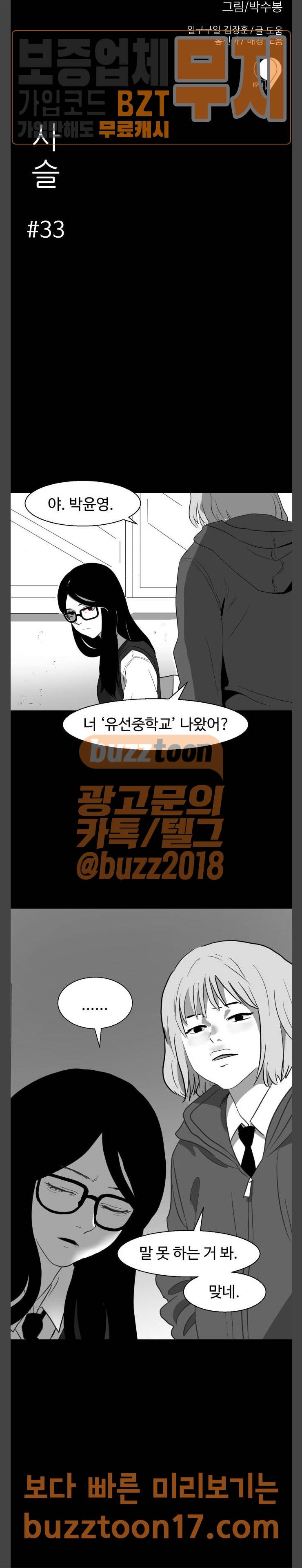 먹이 33화 3