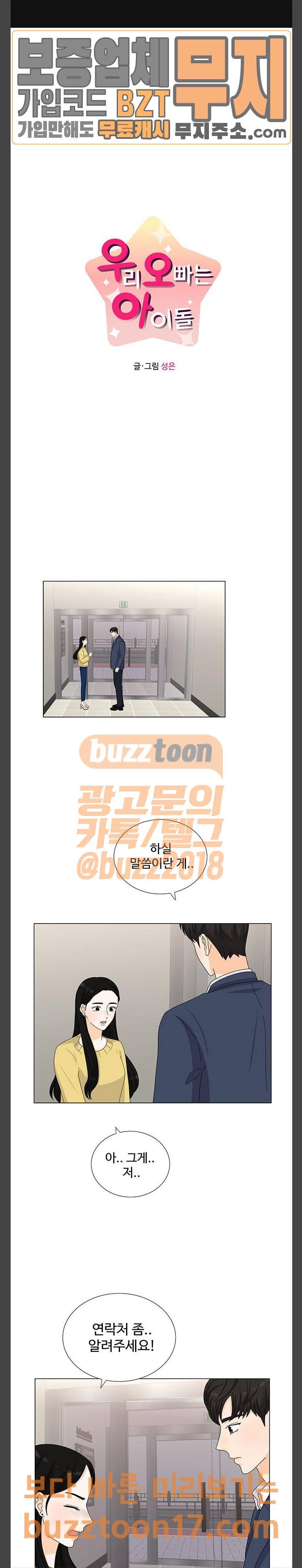 우리 오빠는 아이돌 108화 1