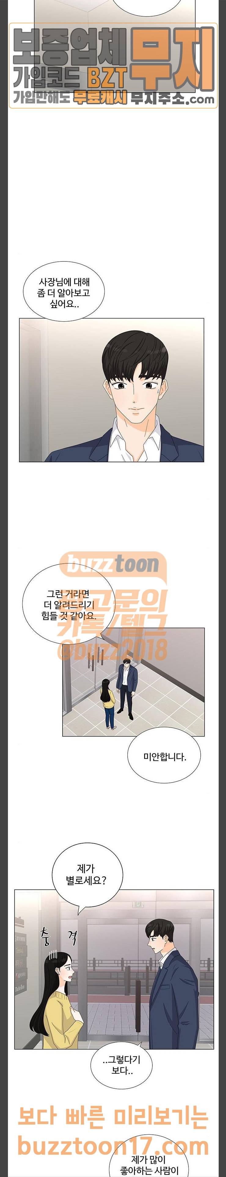 우리 오빠는 아이돌 108화 3