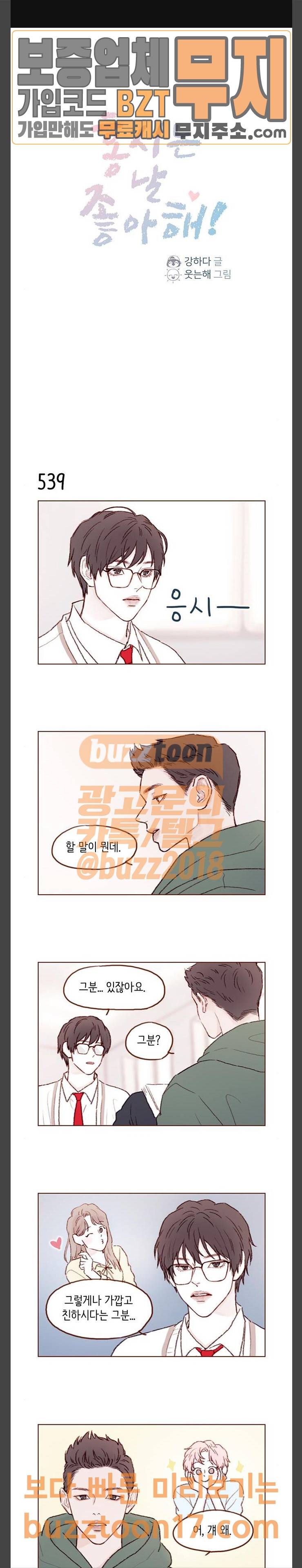 홍시는 날 좋아해! 83화 슬슬 부딪혀야 할 때가 온 것 같아 1