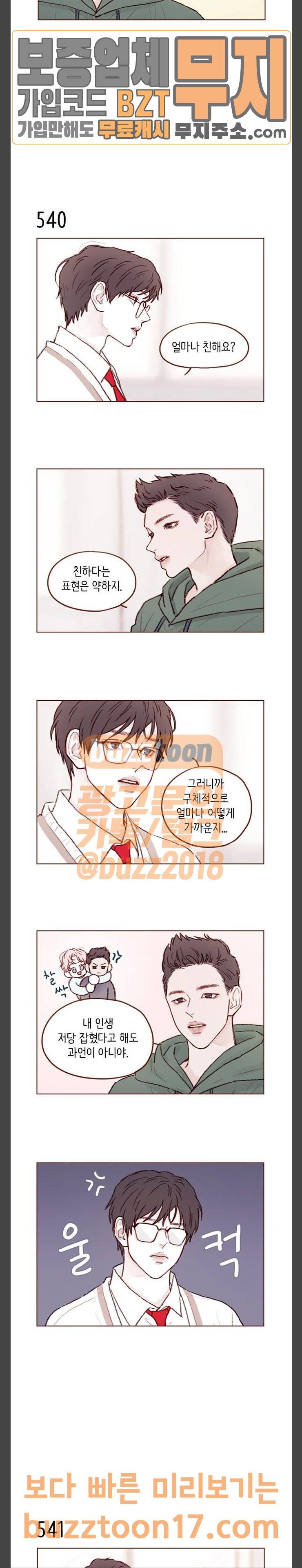 홍시는 날 좋아해! 83화 슬슬 부딪혀야 할 때가 온 것 같아 2