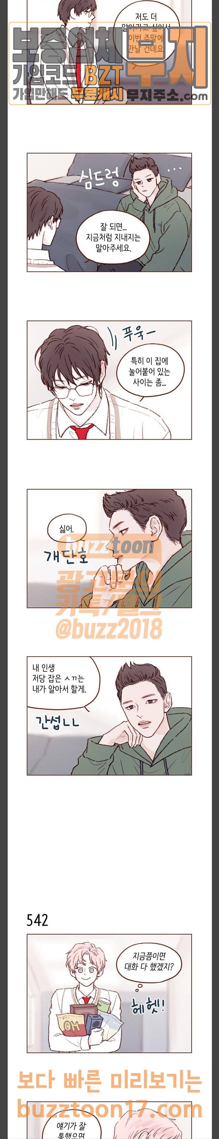 홍시는 날 좋아해! 83화 슬슬 부딪혀야 할 때가 온 것 같아 3