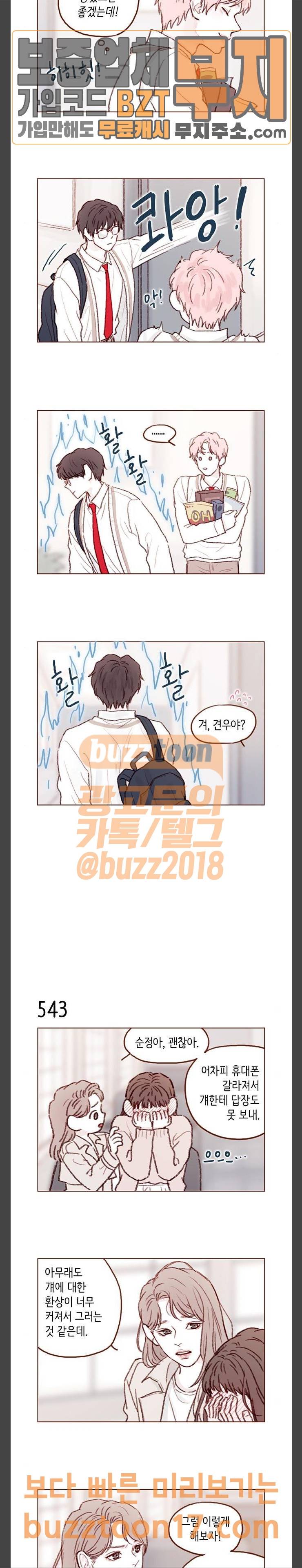 홍시는 날 좋아해! 83화 슬슬 부딪혀야 할 때가 온 것 같아 4