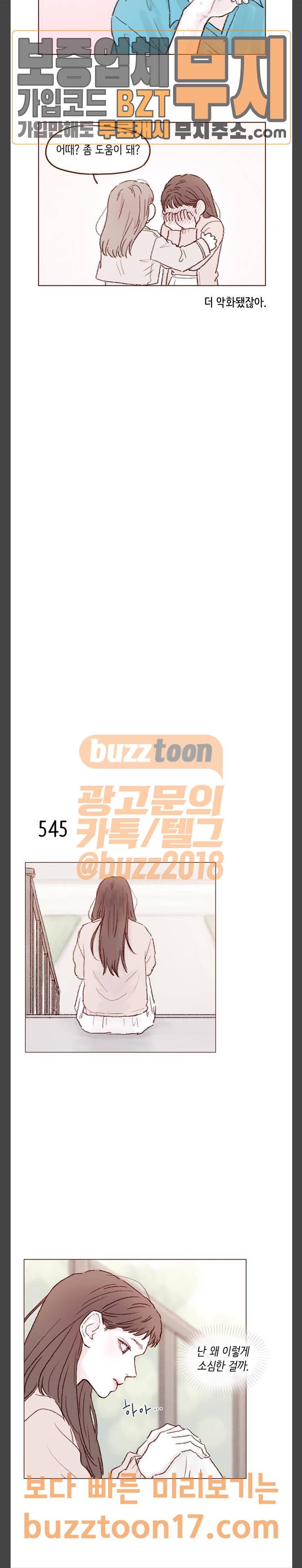 홍시는 날 좋아해! 83화 슬슬 부딪혀야 할 때가 온 것 같아 6