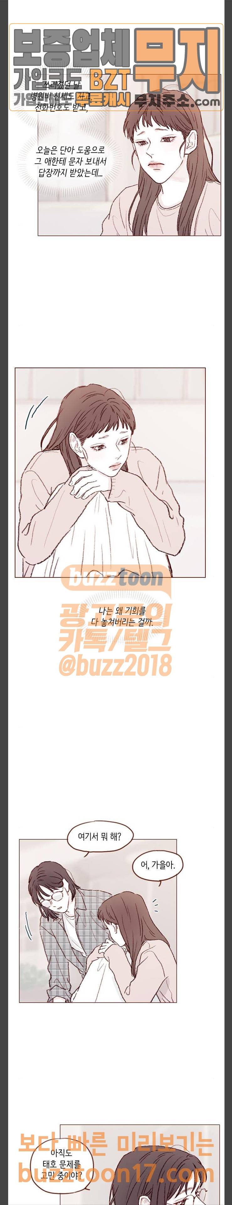 홍시는 날 좋아해! 83화 슬슬 부딪혀야 할 때가 온 것 같아 7