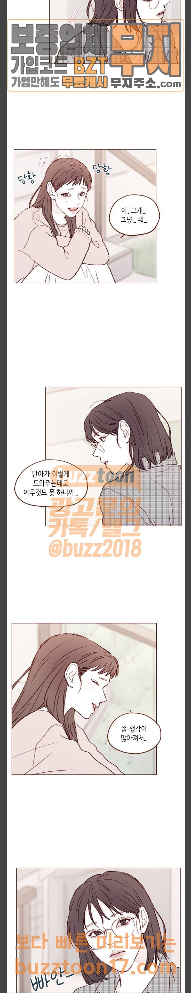 홍시는 날 좋아해! 83화 슬슬 부딪혀야 할 때가 온 것 같아 8