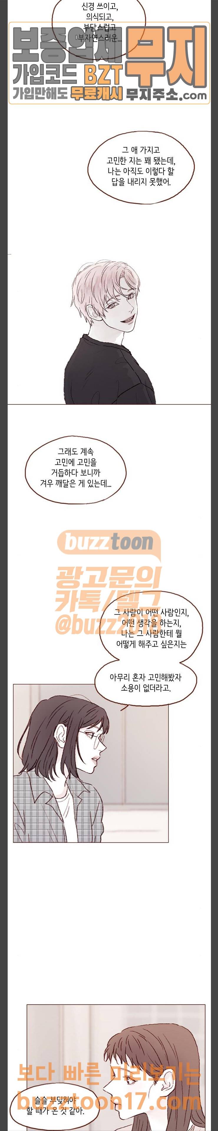 홍시는 날 좋아해! 83화 슬슬 부딪혀야 할 때가 온 것 같아 10