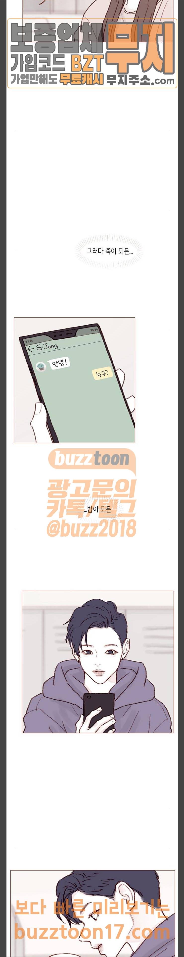 홍시는 날 좋아해! 83화 슬슬 부딪혀야 할 때가 온 것 같아 11