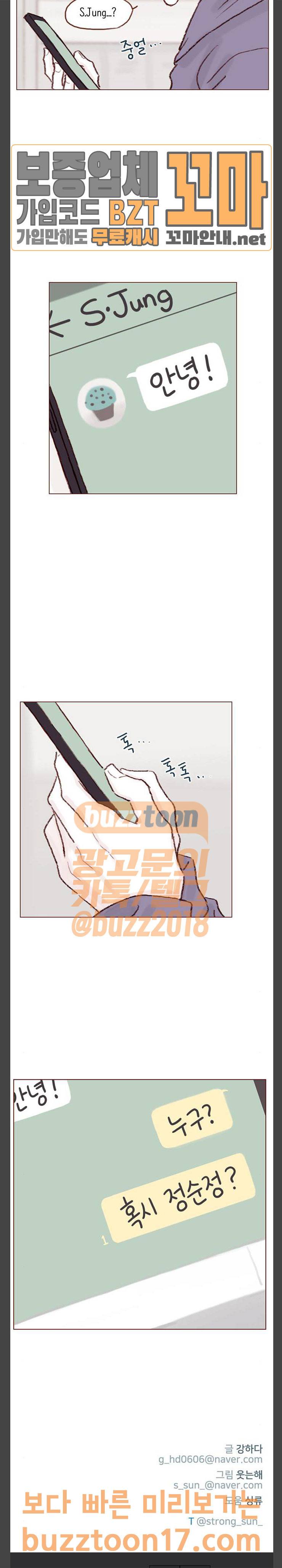 홍시는 날 좋아해! 83화 슬슬 부딪혀야 할 때가 온 것 같아 12