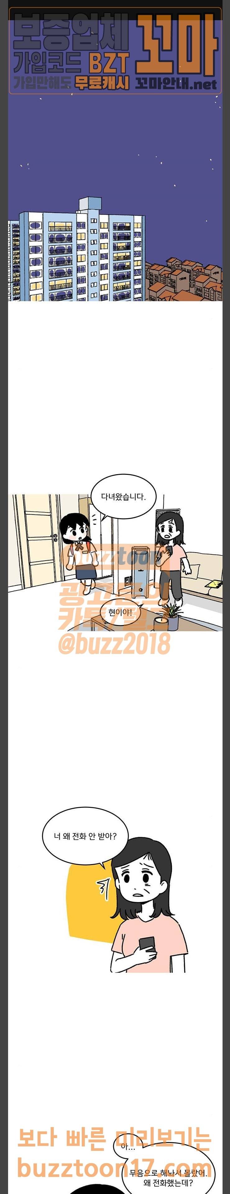 소녀 연대기 50화 1