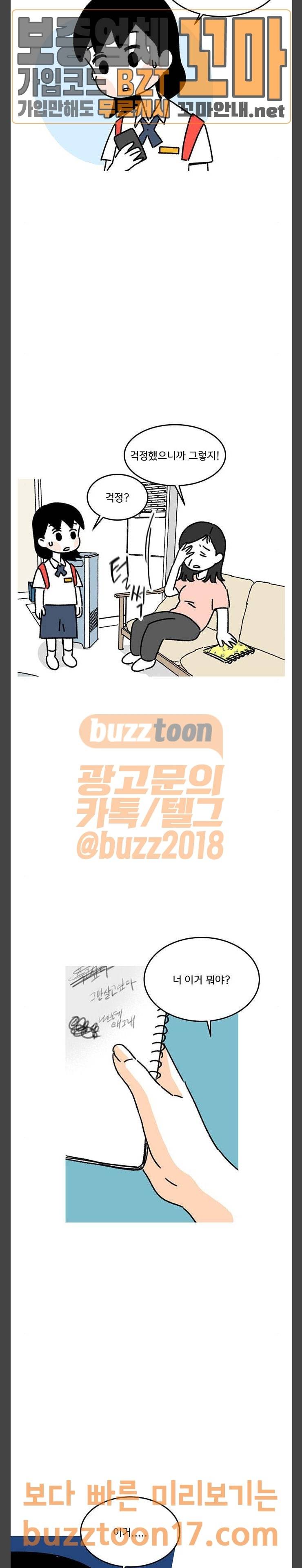 소녀 연대기 50화 2