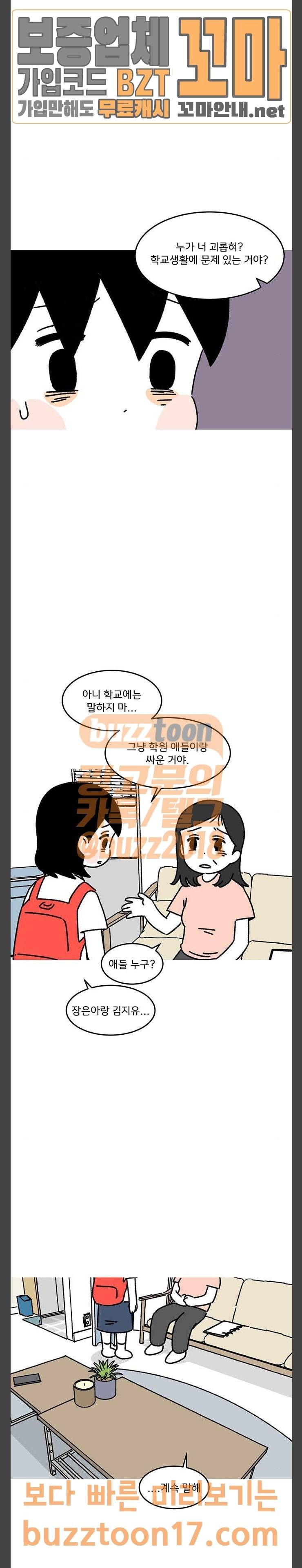 소녀 연대기 50화 4