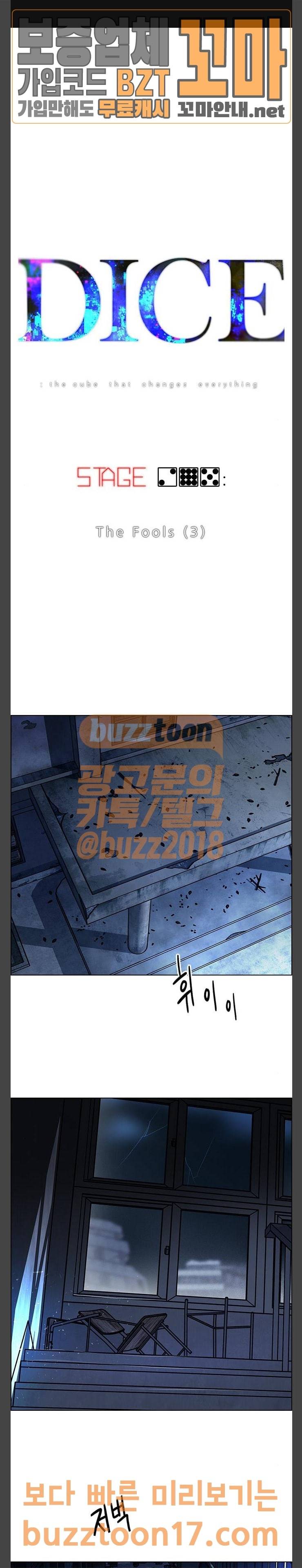 다이스(DICE) 295화 The Fools (3) 1