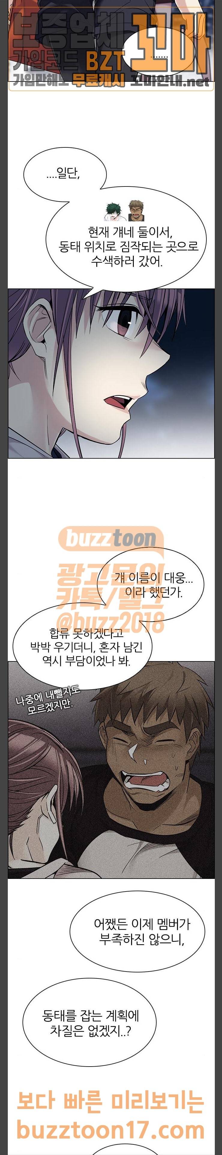 다이스(DICE) 295화 The Fools (3) 11