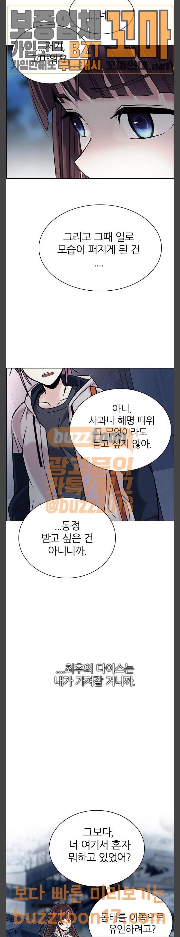 다이스(DICE) 295화 The Fools (3) 12