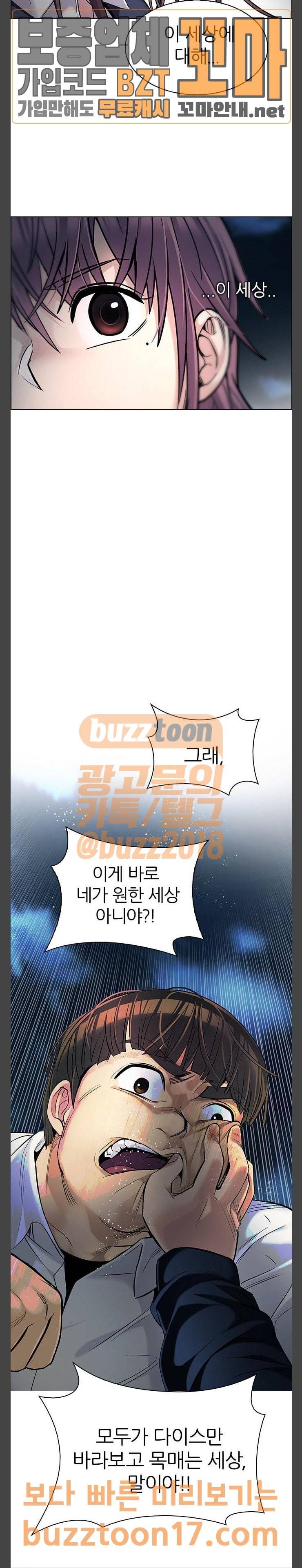 다이스(DICE) 295화 The Fools (3) 14