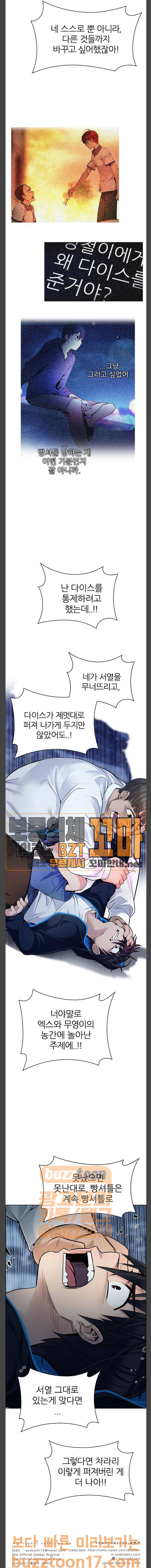 다이스(DICE) 295화 The Fools (3) 16
