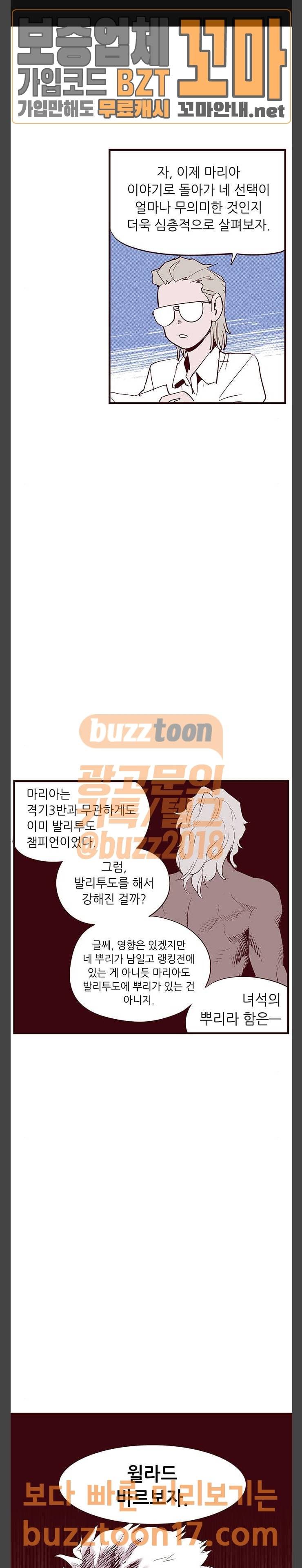 격기 3반  격기3반 104화 발리투도 (2) 1