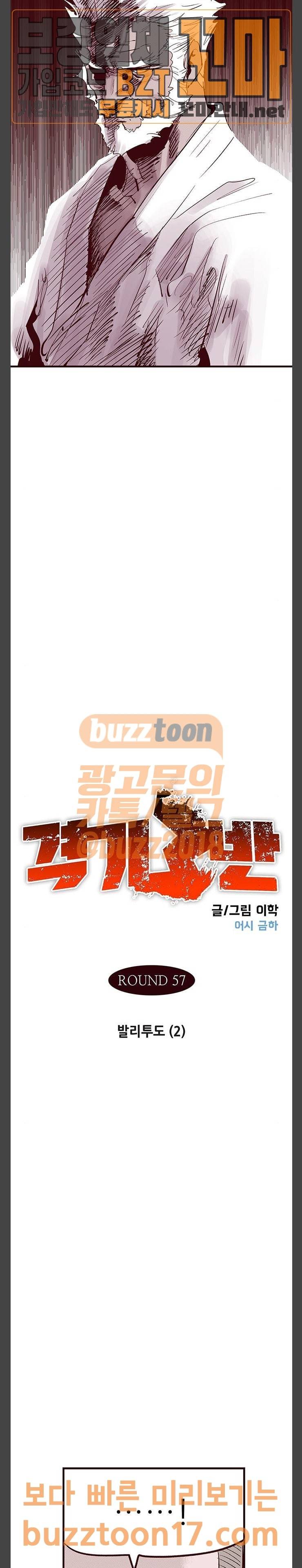 격기 3반  격기3반 104화 발리투도 (2) 2