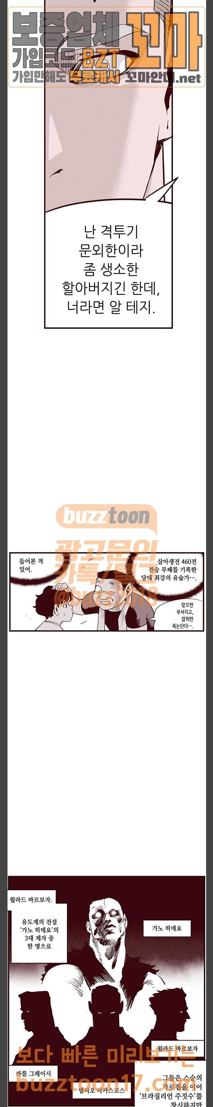 격기 3반  격기3반 104화 발리투도 (2) 3