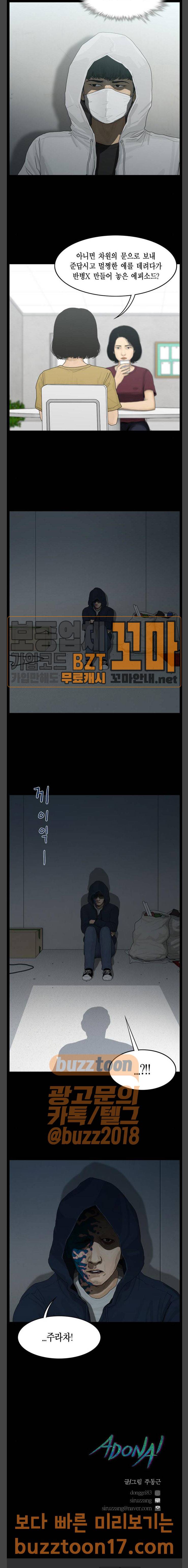 아도나이 28화 14