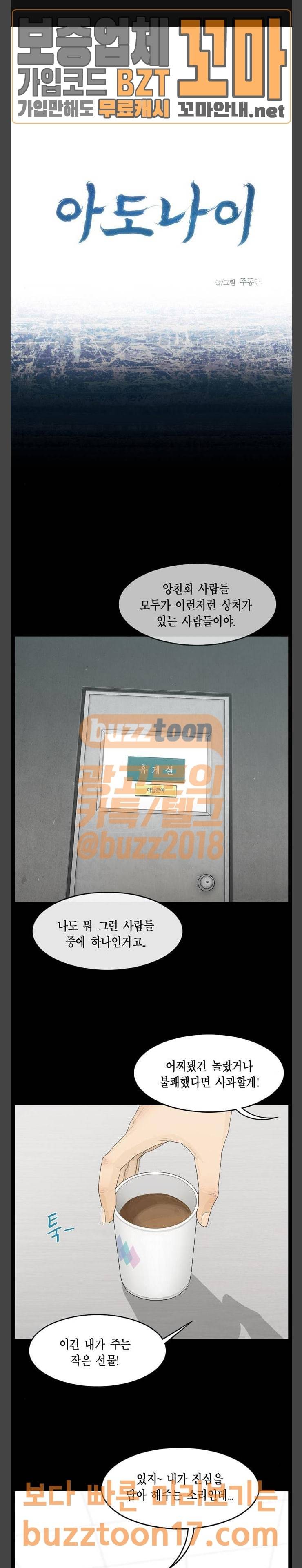 아도나이 28화 15