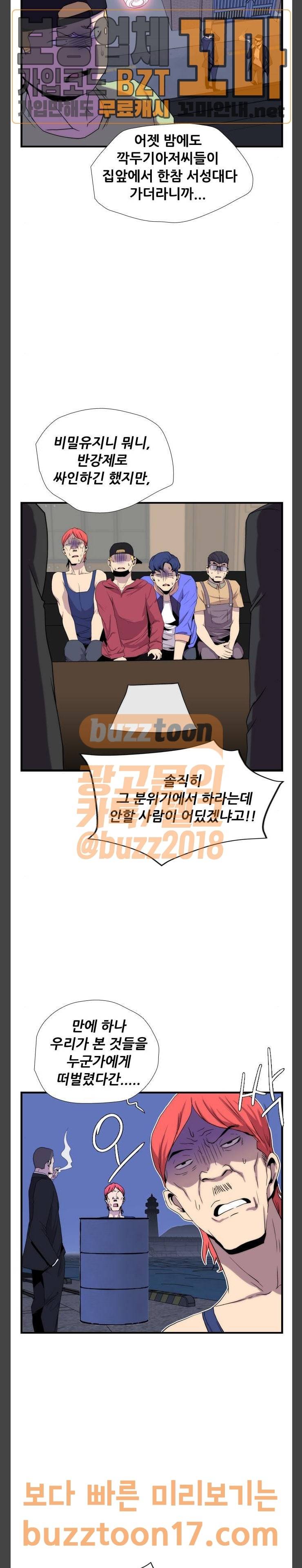 미드나잇 체이서 33화 2