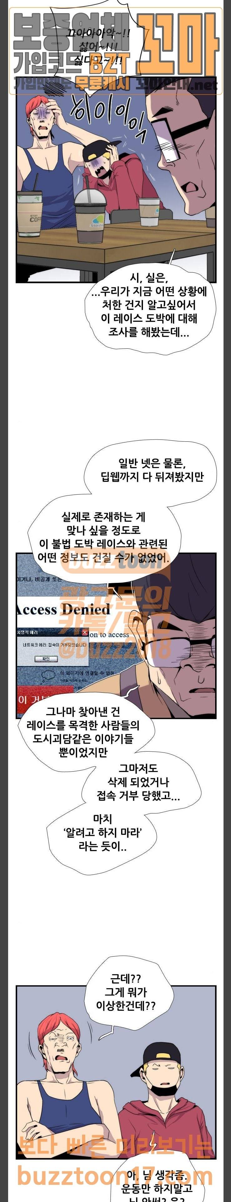 미드나잇 체이서 33화 3