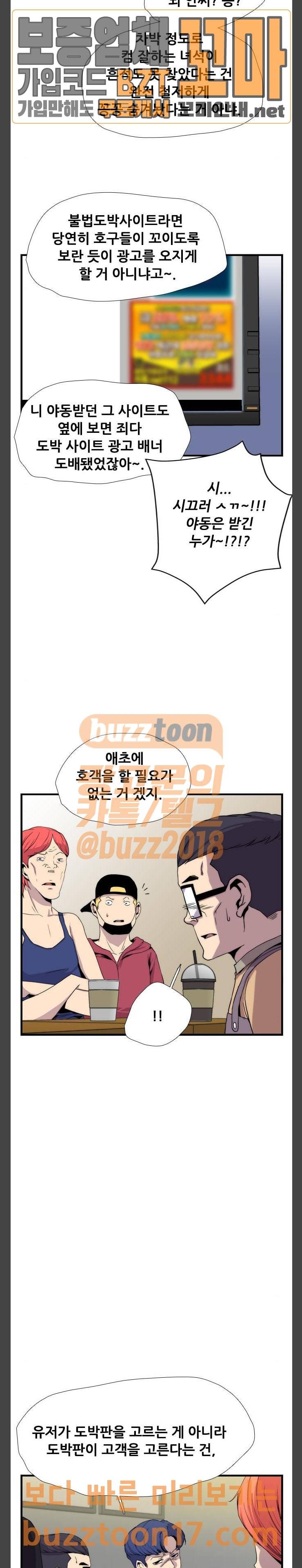 미드나잇 체이서 33화 4