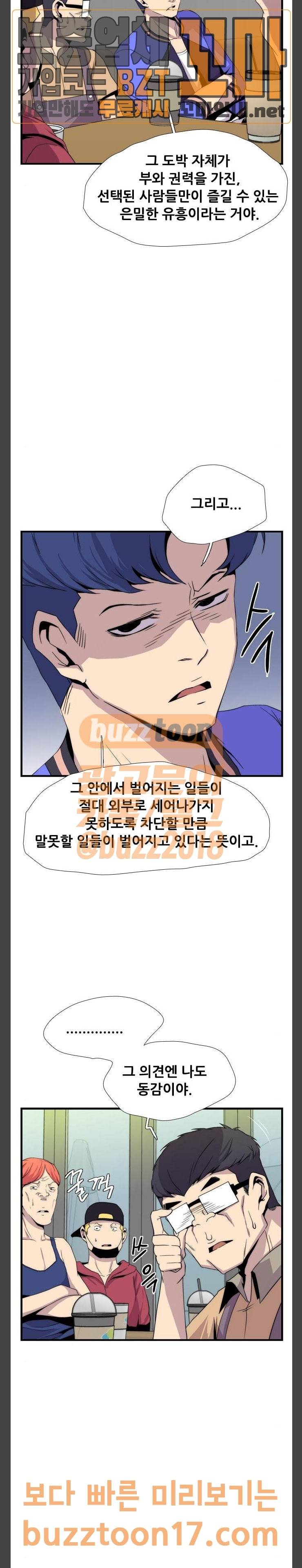 미드나잇 체이서 33화 5