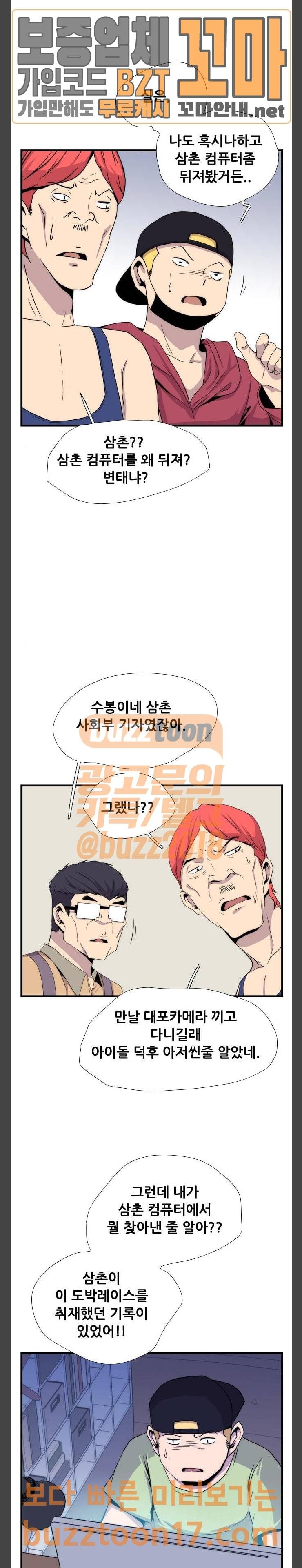미드나잇 체이서 33화 6