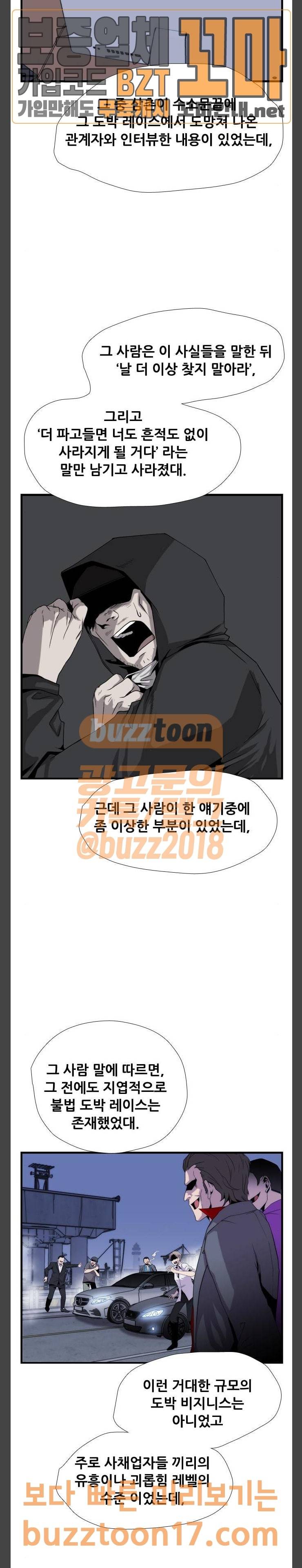 미드나잇 체이서 33화 7