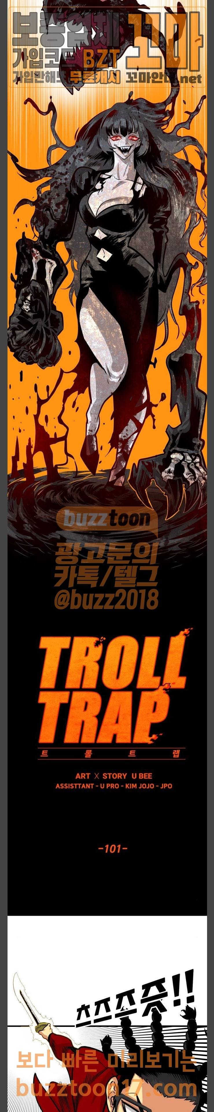 트롤트랩 101화 4