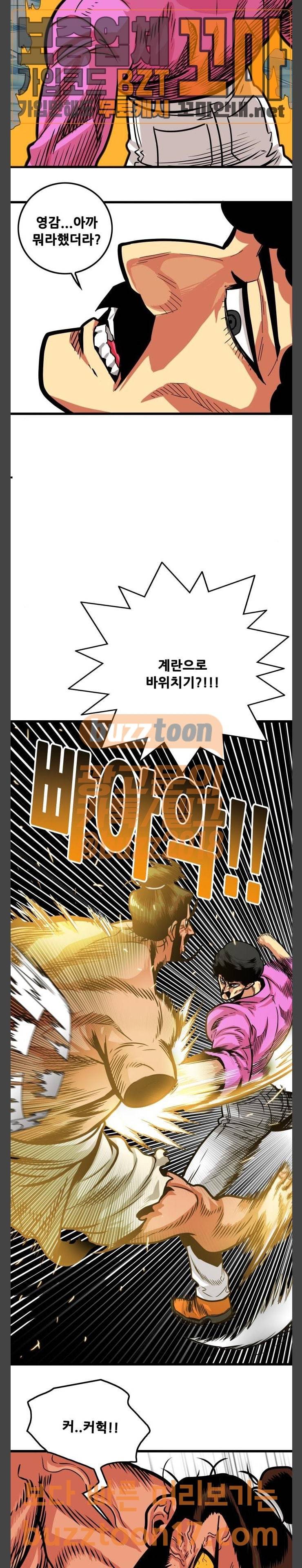 트롤트랩 101화 11