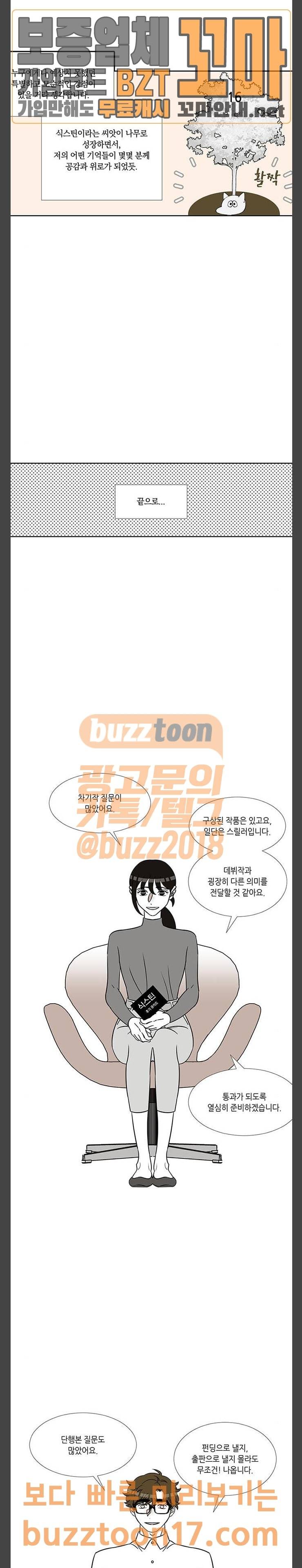 식스틴 후기 13
