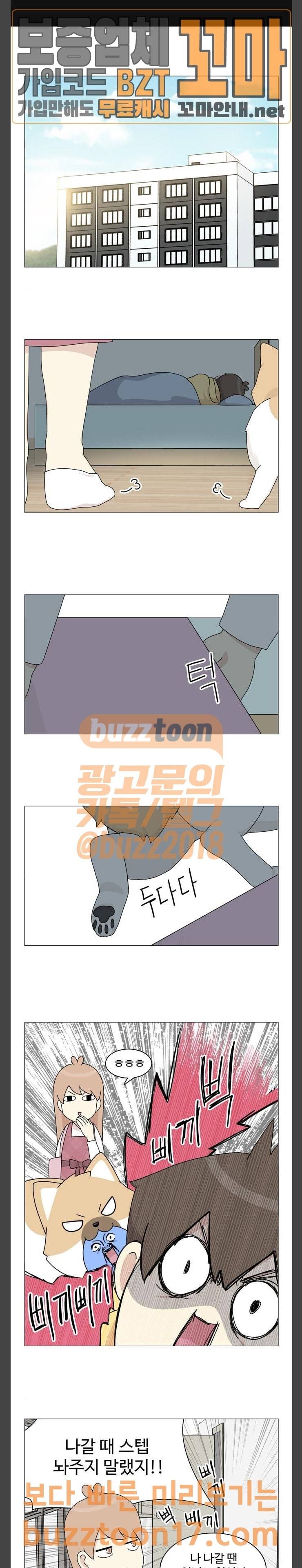 개를 낳았다 68화 번외편 명동이의 하루 1