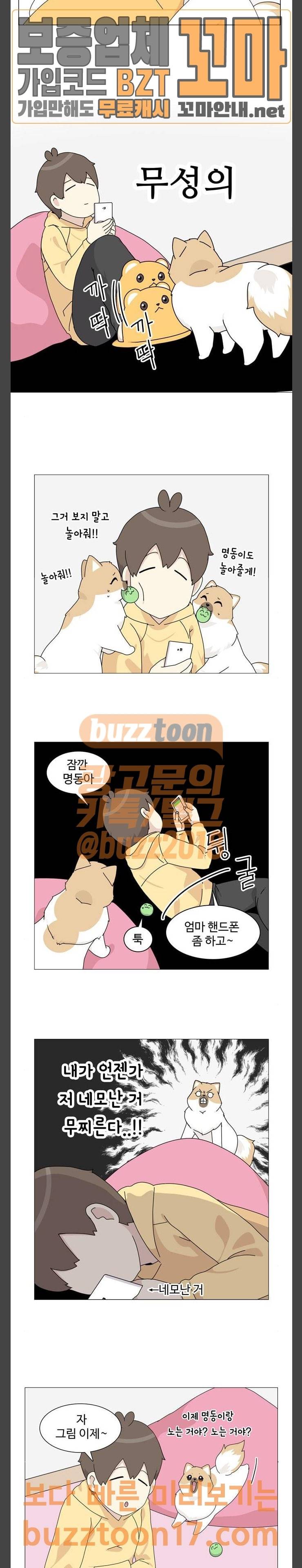 개를 낳았다 68화 번외편 명동이의 하루 3