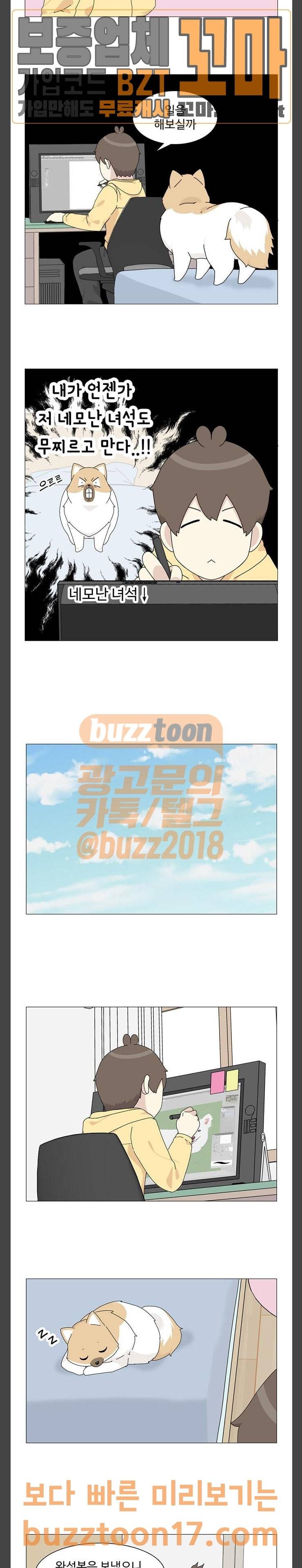 개를 낳았다 68화 번외편 명동이의 하루 4