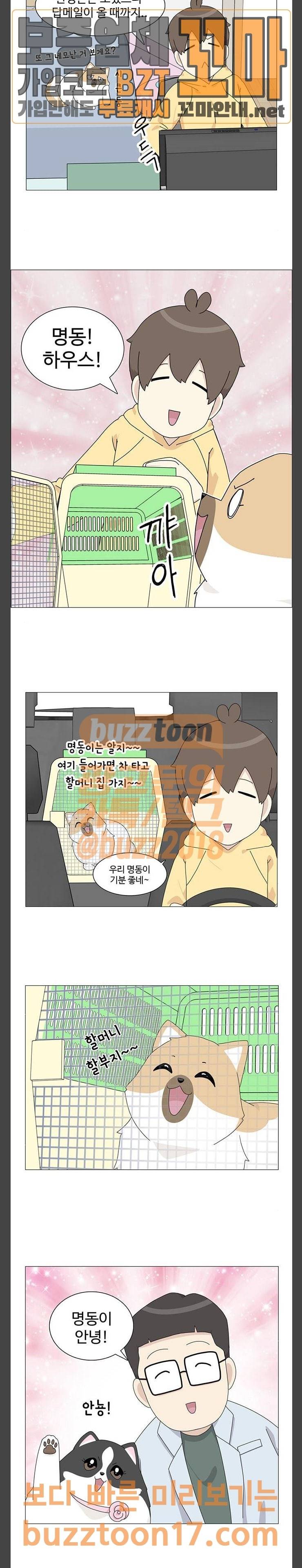 개를 낳았다 68화 번외편 명동이의 하루 5