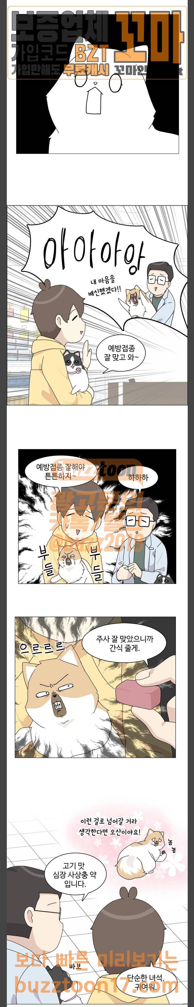 개를 낳았다 68화 번외편 명동이의 하루 6