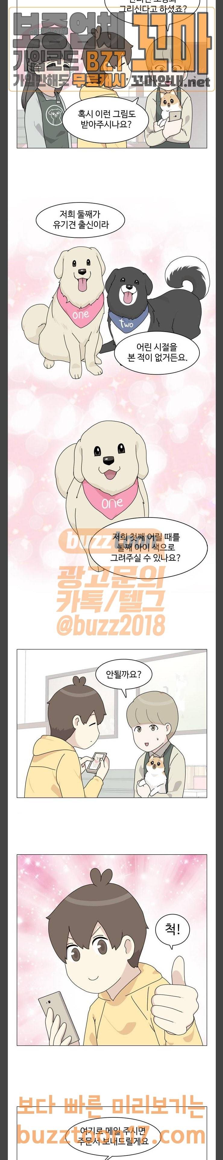 개를 낳았다 68화 번외편 명동이의 하루 8