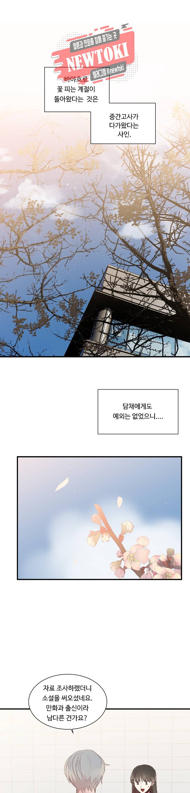 귀신을 믿으세요? 귀신을믿으세요? 4화 1