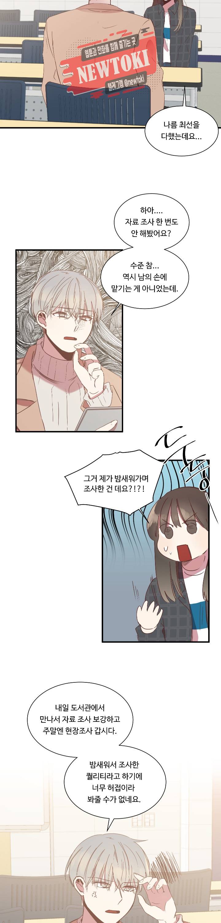 귀신을 믿으세요? 귀신을믿으세요? 4화 2