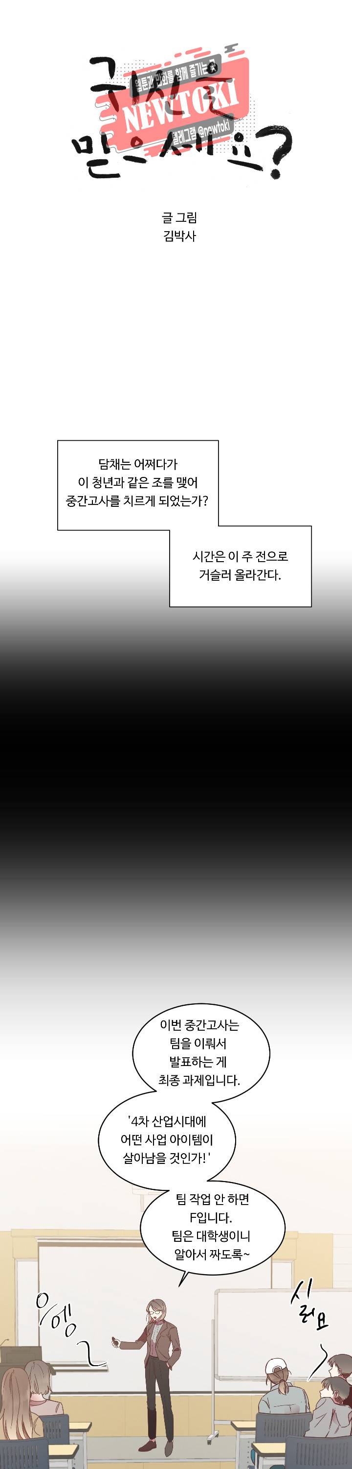 귀신을 믿으세요? 귀신을믿으세요? 4화 4