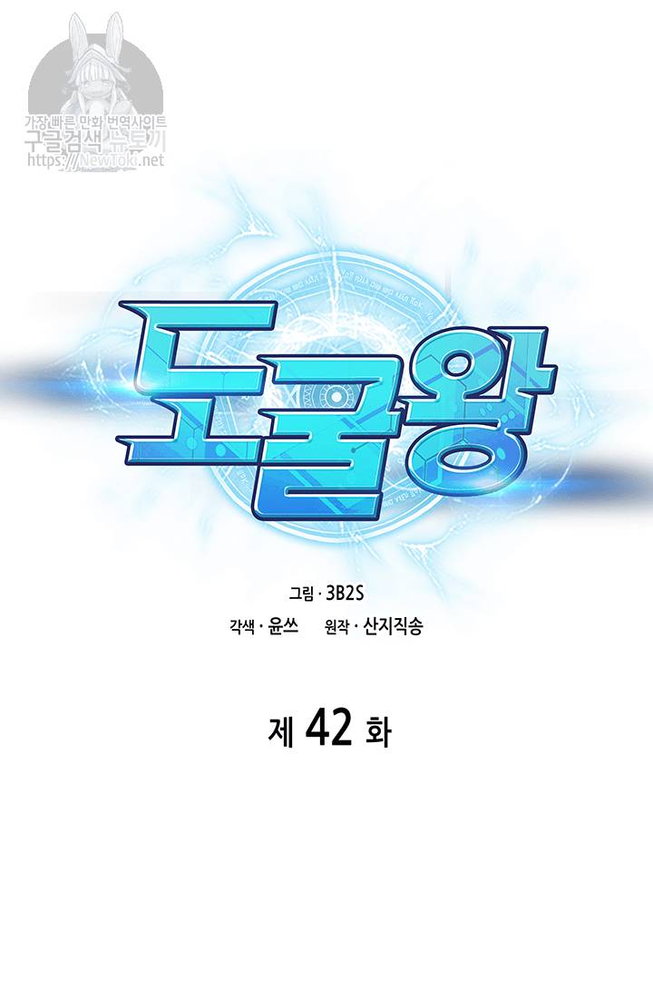 도굴왕 42화 15
