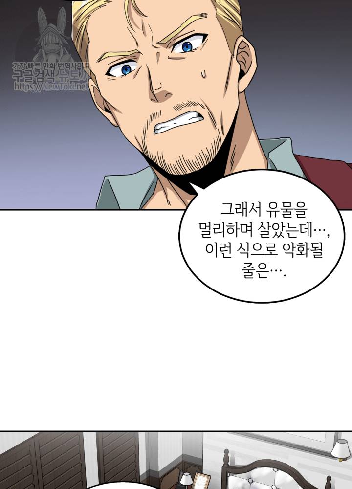 도굴왕 42화 33