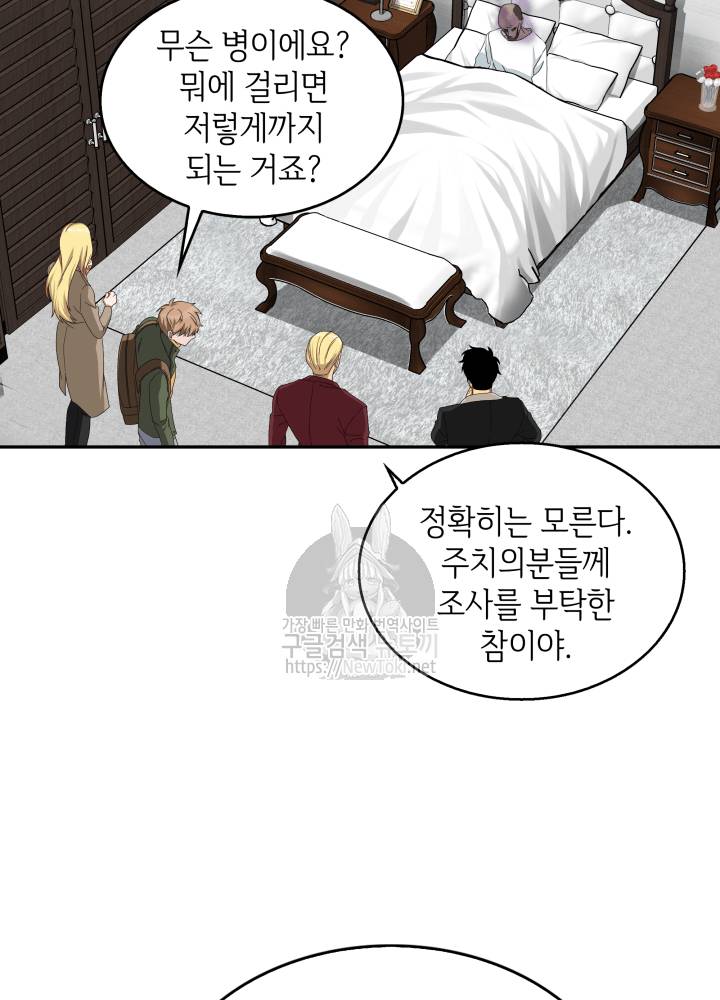 도굴왕 42화 34
