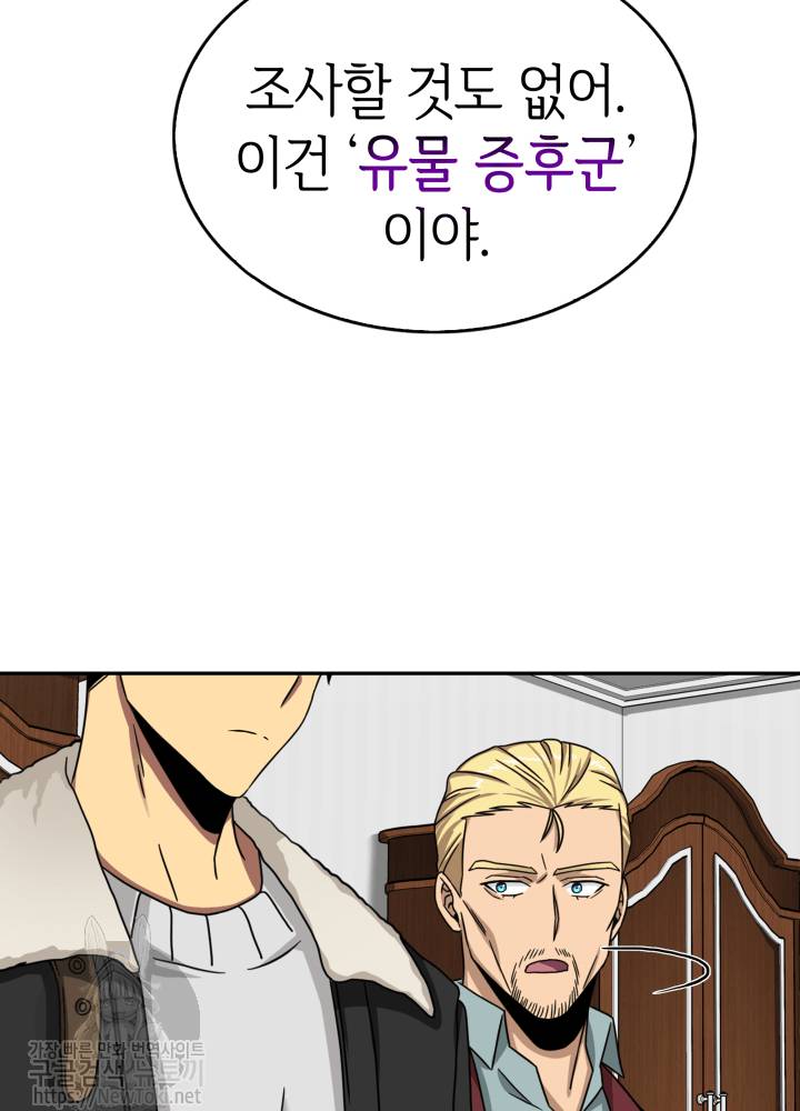 도굴왕 42화 35