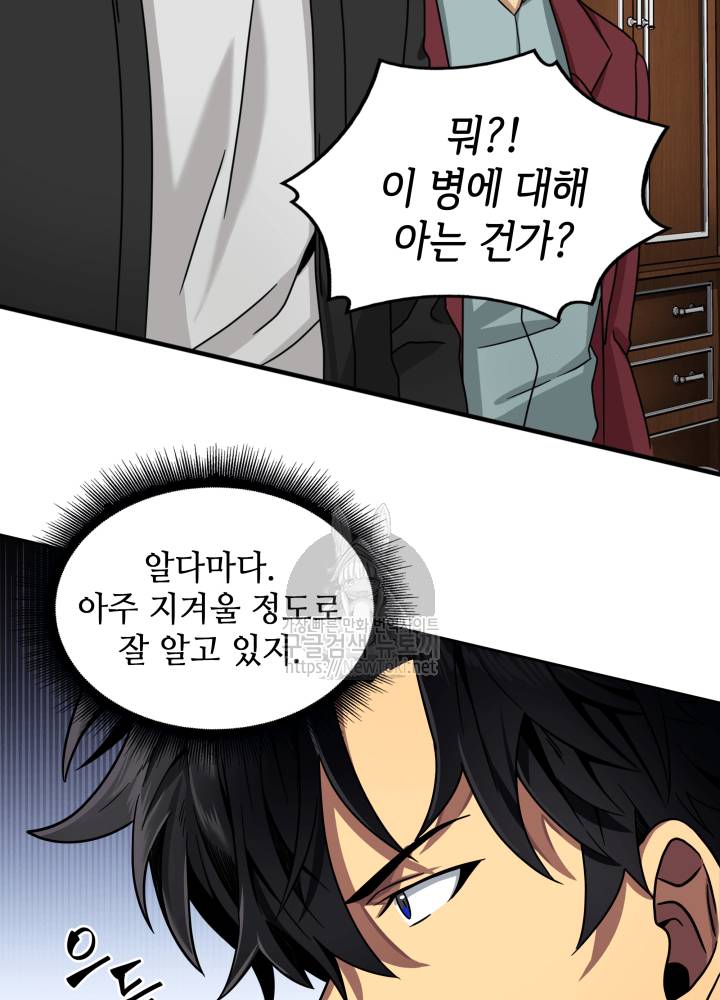도굴왕 42화 36