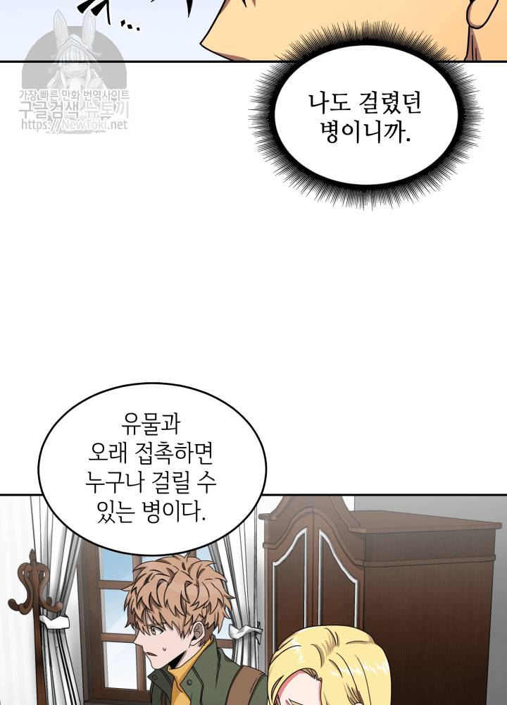 도굴왕 42화 37